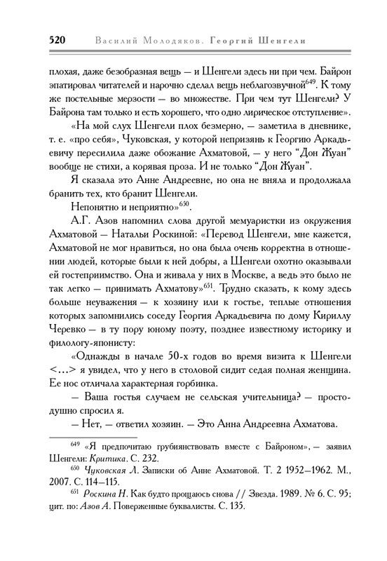 molodyakov-shengeli-biografiya-2017-page-0055