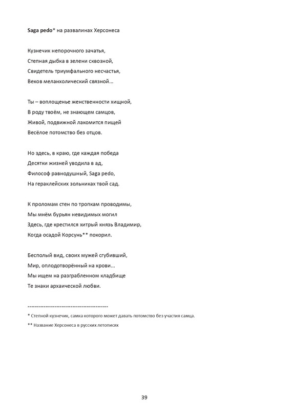 postnikova-pontijskaya-sol-page-0040