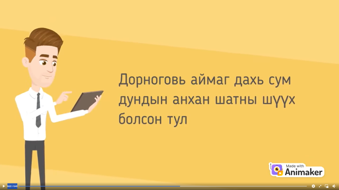Нэхэмжлэл, өргөдөл, гомдол хүсэлтээ дараах заавартай сайтар танилцаж гаргана уу