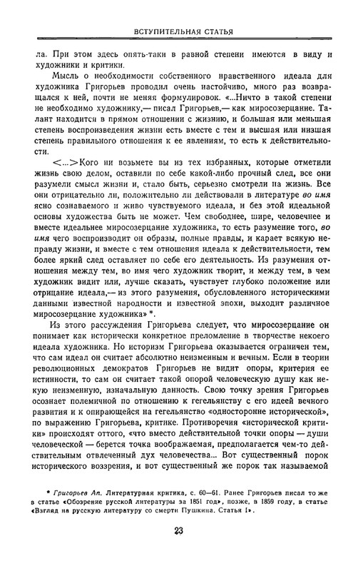 grigorjev-apollon-estetika-i-kritika-1980-page-0024