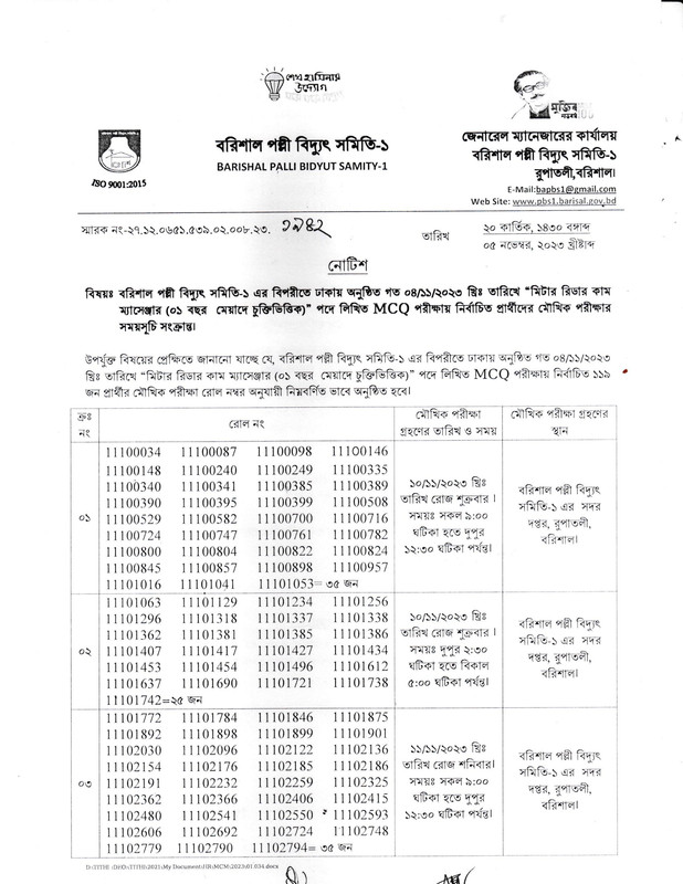 Barishal-PBS-1-Meter-Reader-Cum-Messenger-Viva-Date-2023-PDF-1