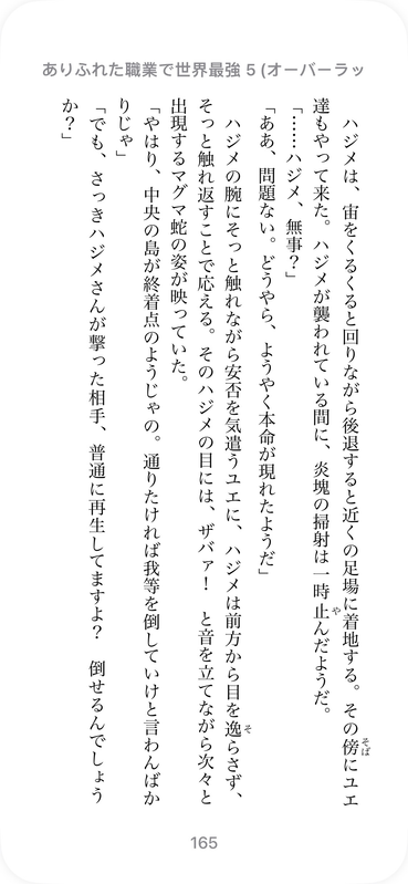 Arifureta-volume-5-P2.png