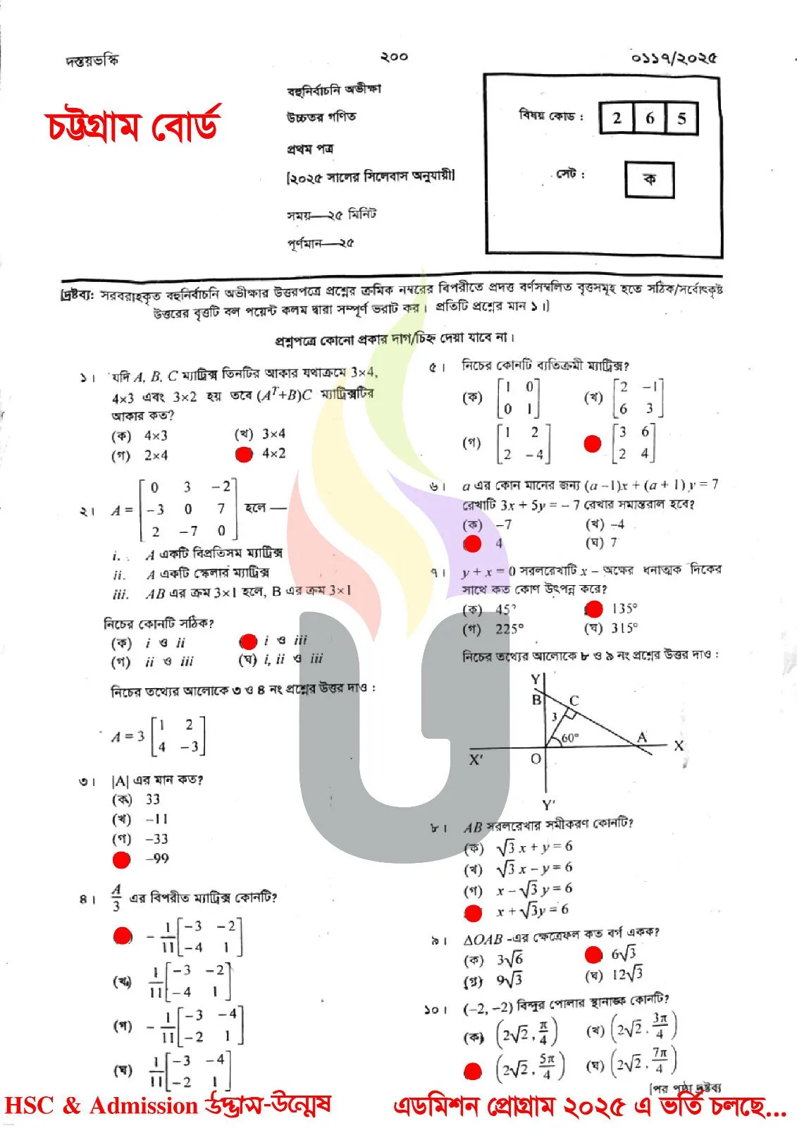 Higher Math 1st Paper MCQ Question With Answers 2025 Chittagong Board HSC 2025