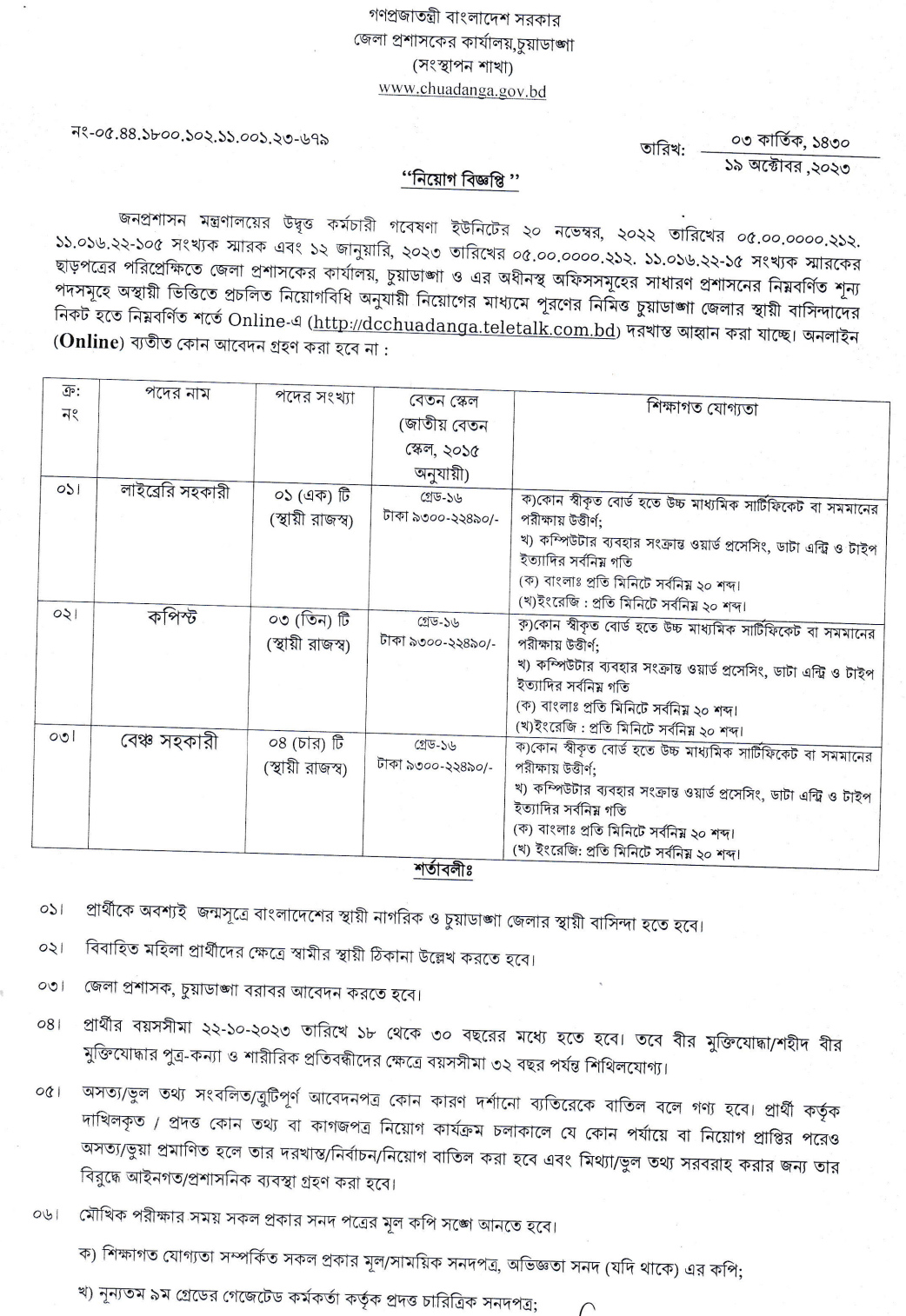 dcchuadanga teletalk com bd
