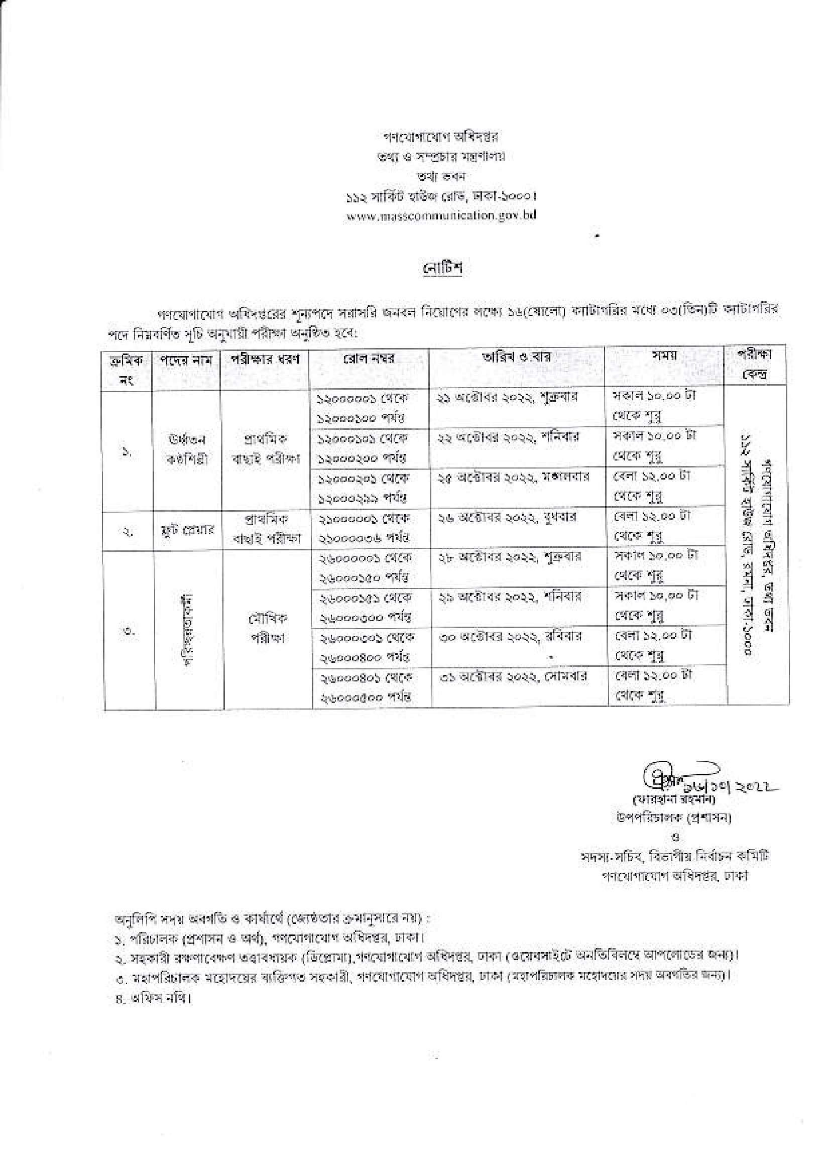 MCD Exam Date 2022