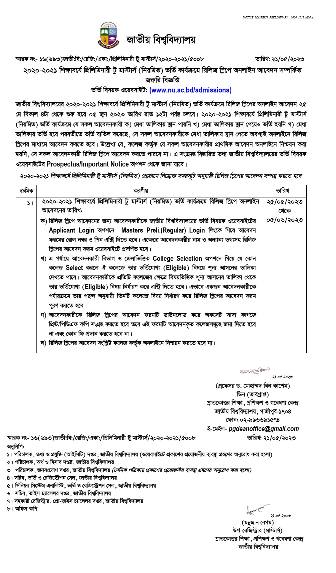 প্রিলিমিনারি টু মাস্টার্স ভর্তির রিলিজ স্লিপ ২০২৩