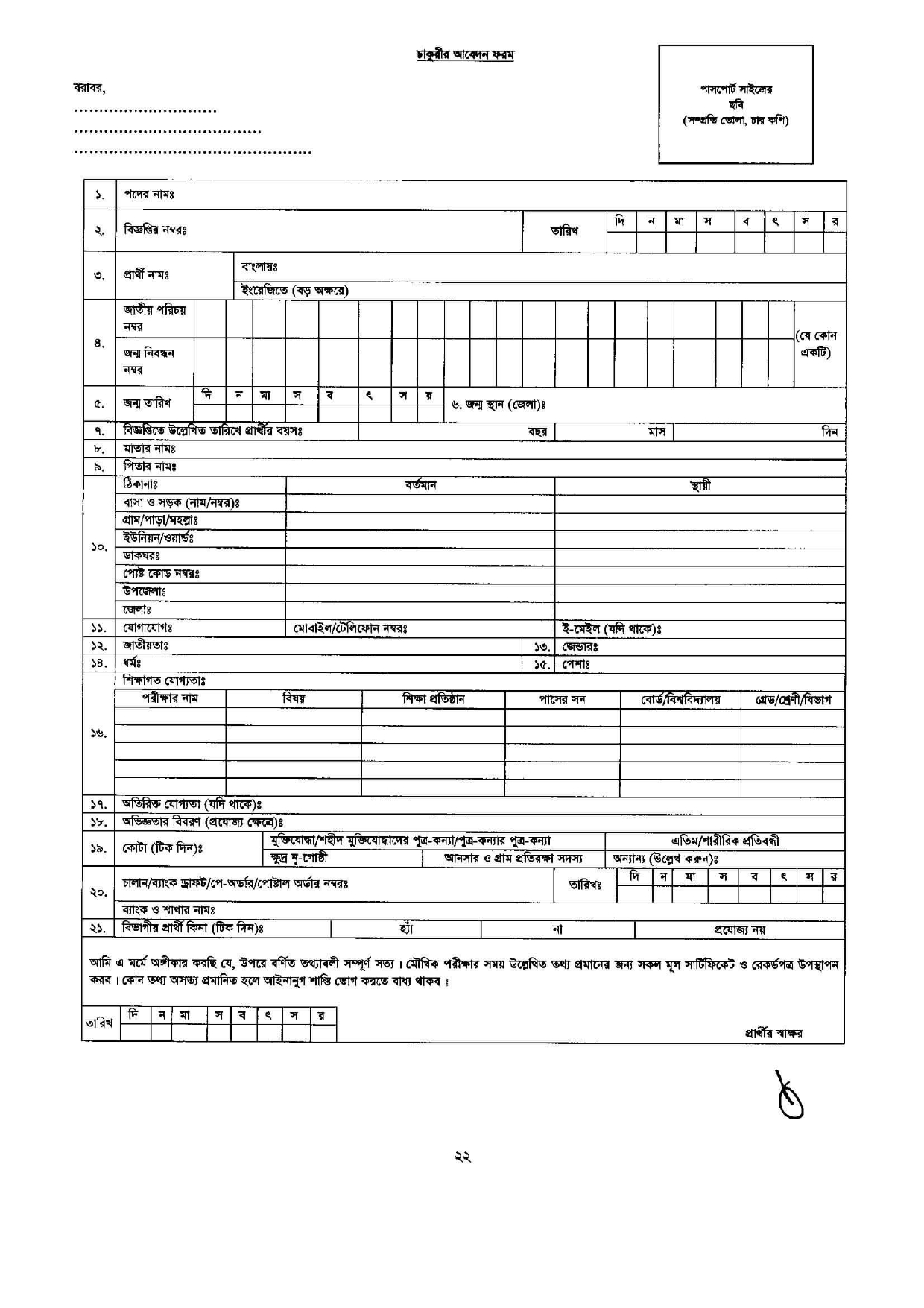 Bangladesh Army Jobs Circular