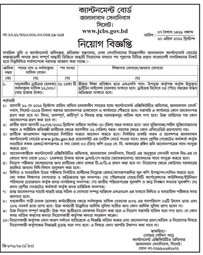 জালালাবাদ ক্যান্টনমেন্ট বোর্ডের চাকরির বিজ্ঞপ্তি 2022 জালালাবাদ ক্যান্টনমেন্ট বোর্ডের চাকরির বিজ্ঞপ্তি 2022