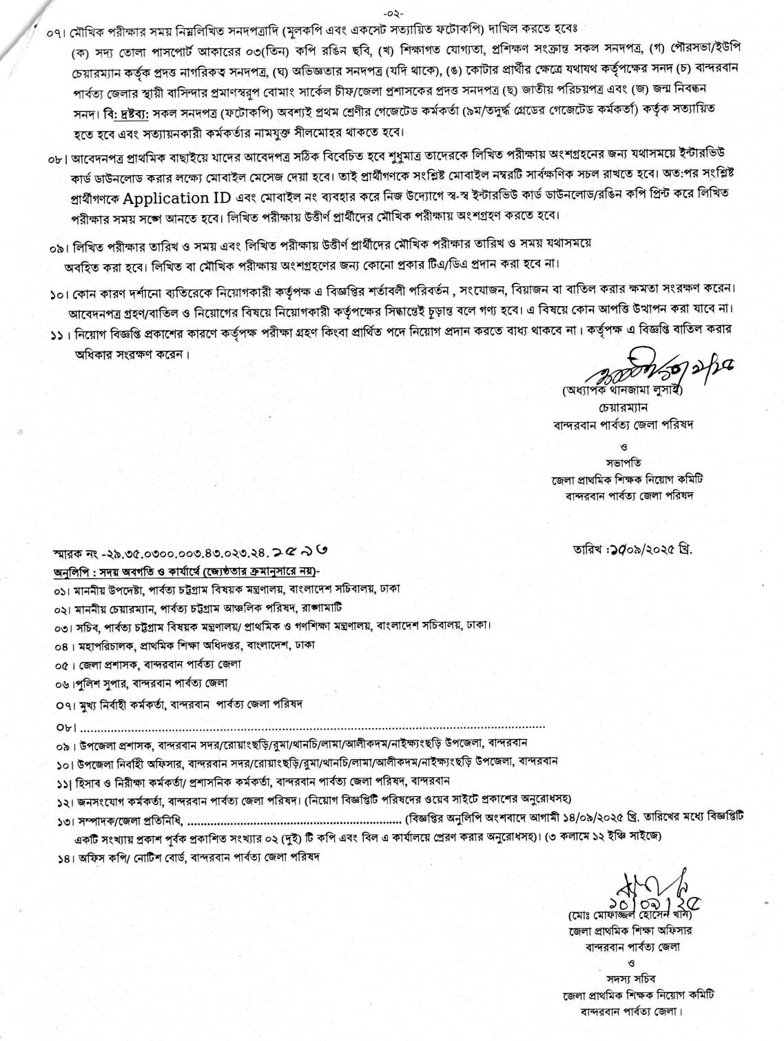 BHDC Job Circular