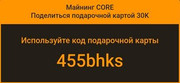 Майним CORE и BTC в моб приложении Satoshi BTCs Mining  (ПЛАТИТ БЕЗ ВЛОЖЕНИЙ) IMG-20220814-092856