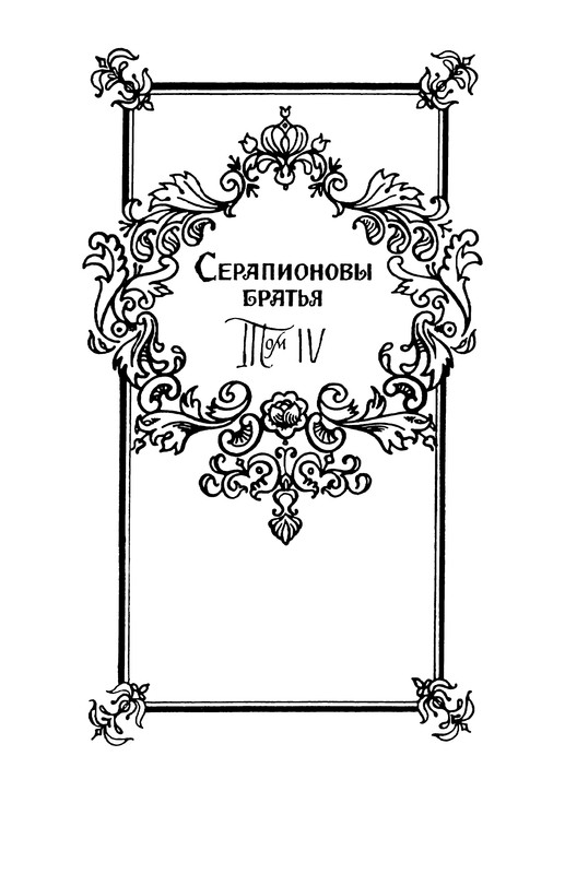 Гофман Э.-Т.-А. – Том 4.2 - 1999_page-0020