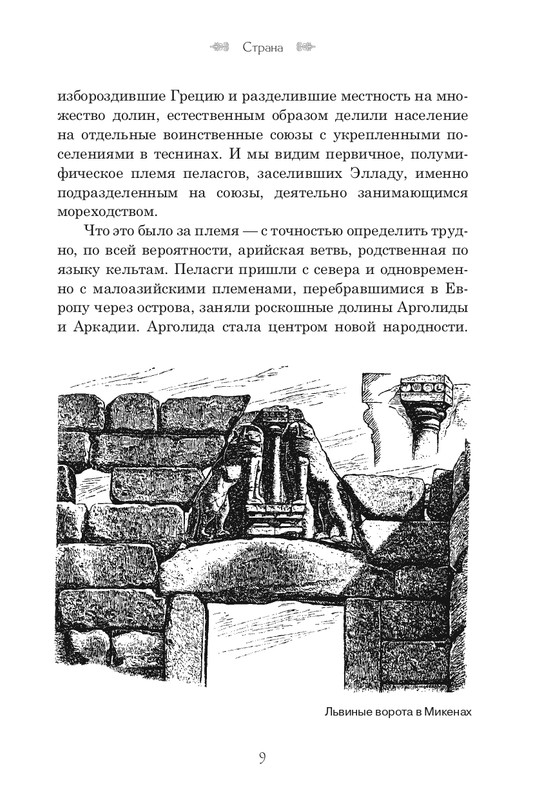 Gnedich-Petr-Antichnoje-iskusstvo-page-0009
