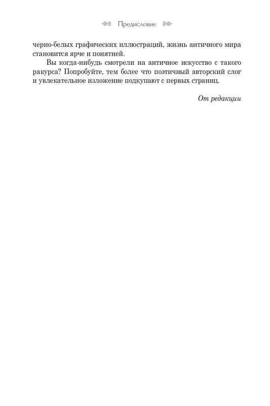 Gnedich-Petr-Antichnoje-iskusstvo-page-0006