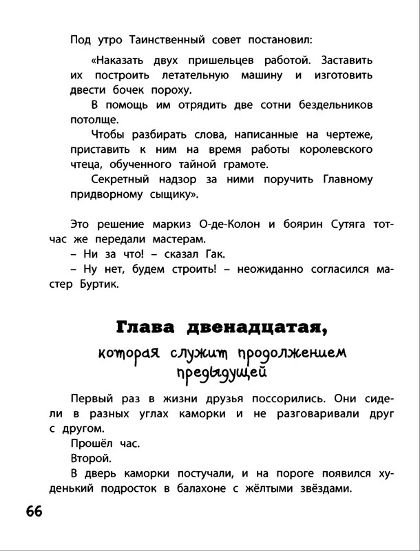 Saharnov-Svatoslav-Gak-i-Burtik-v-Strane-bezdelnikov-2014-page-0069