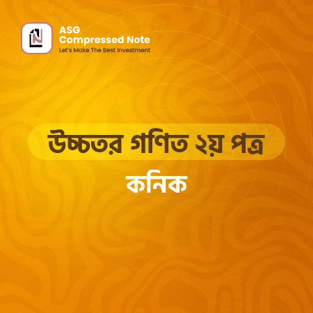কণিক কম্প্রেসড নোট