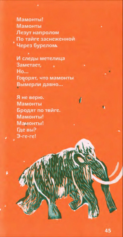 Коваль Ю. - Сколько хочешь крокодилов - 2016_page-0046