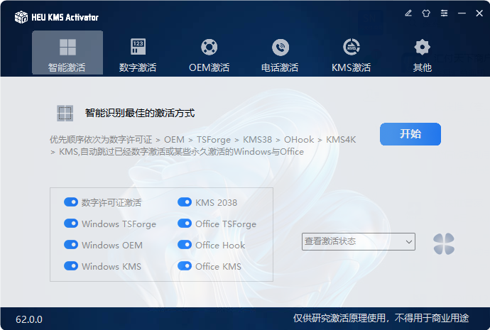 windos激活+office激活