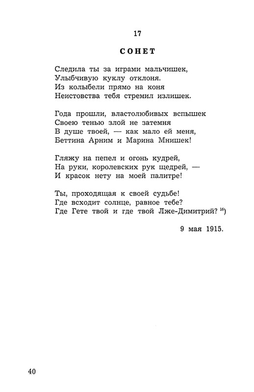 Polakova-Sofa-Zakatnyje-ony-dni-Cvetajeva-i-Parnok-page-0041