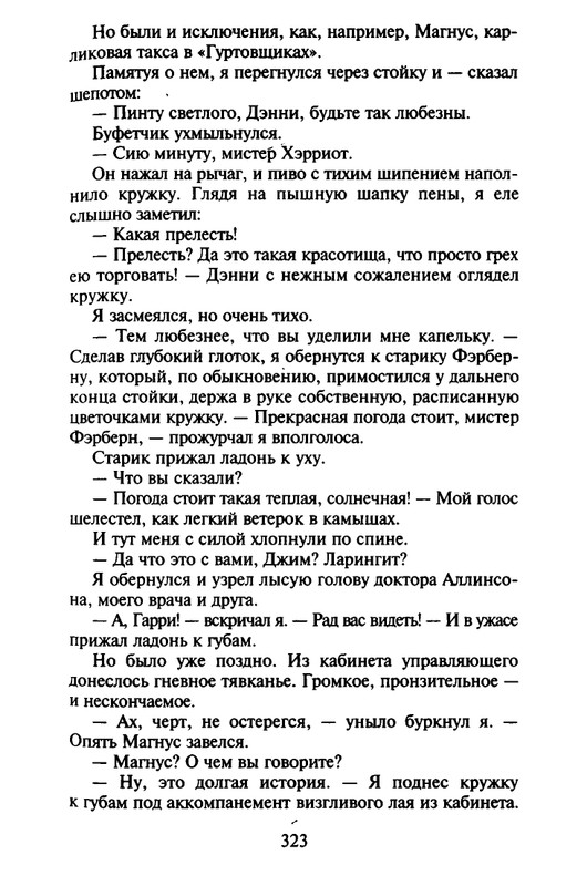Хэрриот, Дж. - Истории о кошках и собаках - 2017_page-0221
