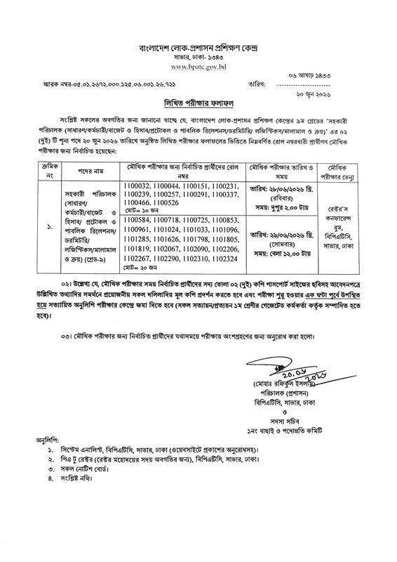 BPATC-AD-Written-Exam-Result-2026-PDF-1