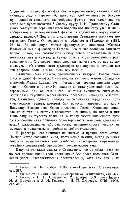 Поэты кружка Станкевича_page-0024