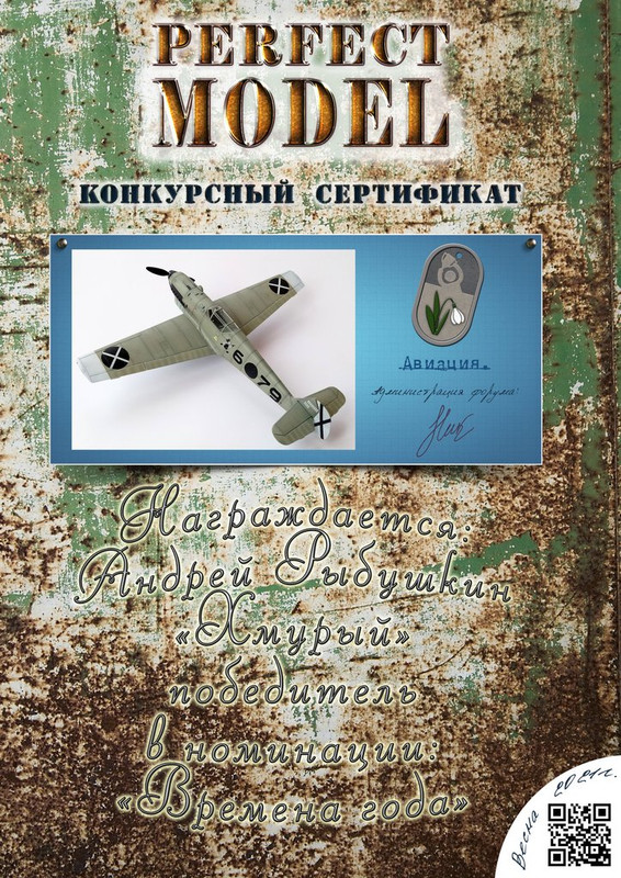 Весенний диплом Рыбушкин