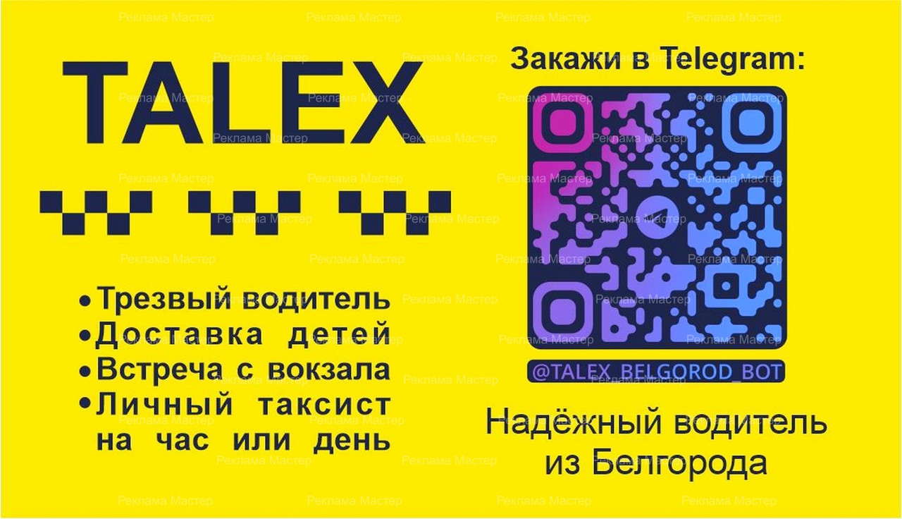 Заказать визитки для такси в Белгороде - образец 4