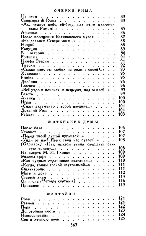 Majkov-Apollon-Sobranije-sochinenij-v-2-tomah-Tom-1-page-0064