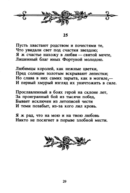 Shekspir-Uilam-Sonety-1996-page-0031