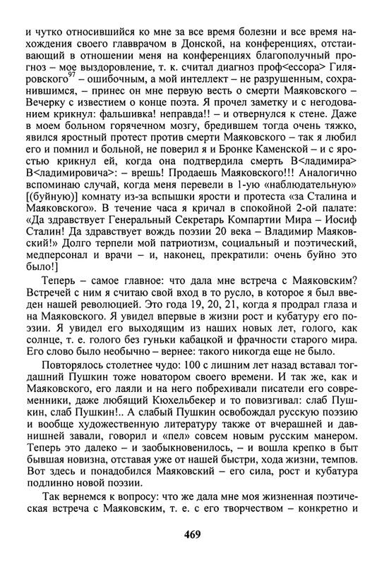 litsa-biografichesky-almanakh-tom10-2004-page-0065