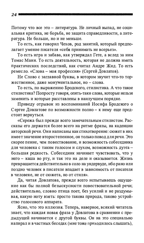 o-dovlatove-2001-page-0025