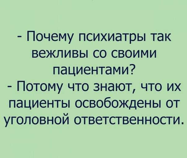психи