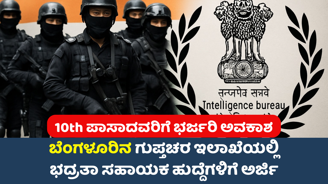 Intelligence Bureau Recruitment 2025 - Security Assistant Jobs