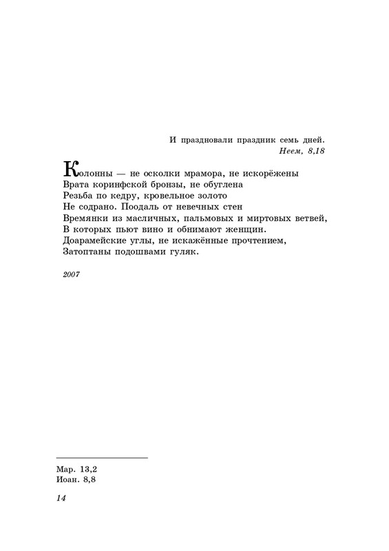 eremin-stikhotvoreniya-kn4-2009-page-0015