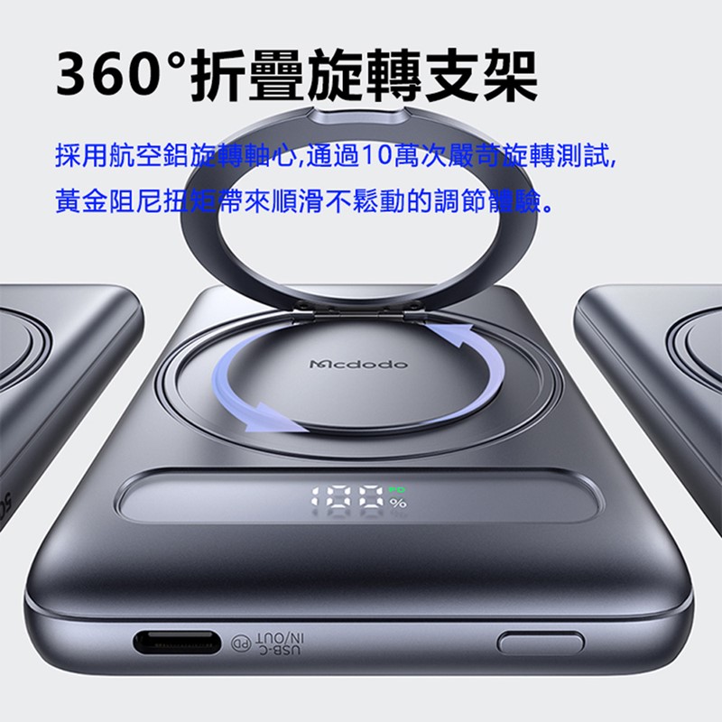 360°折疊旋轉支架採用航空鋁旋轉軸心,通過10萬次嚴苛旋轉測試,黃金阻尼扭帶來順滑不鬆動的調節驗。/NIMcdodo%