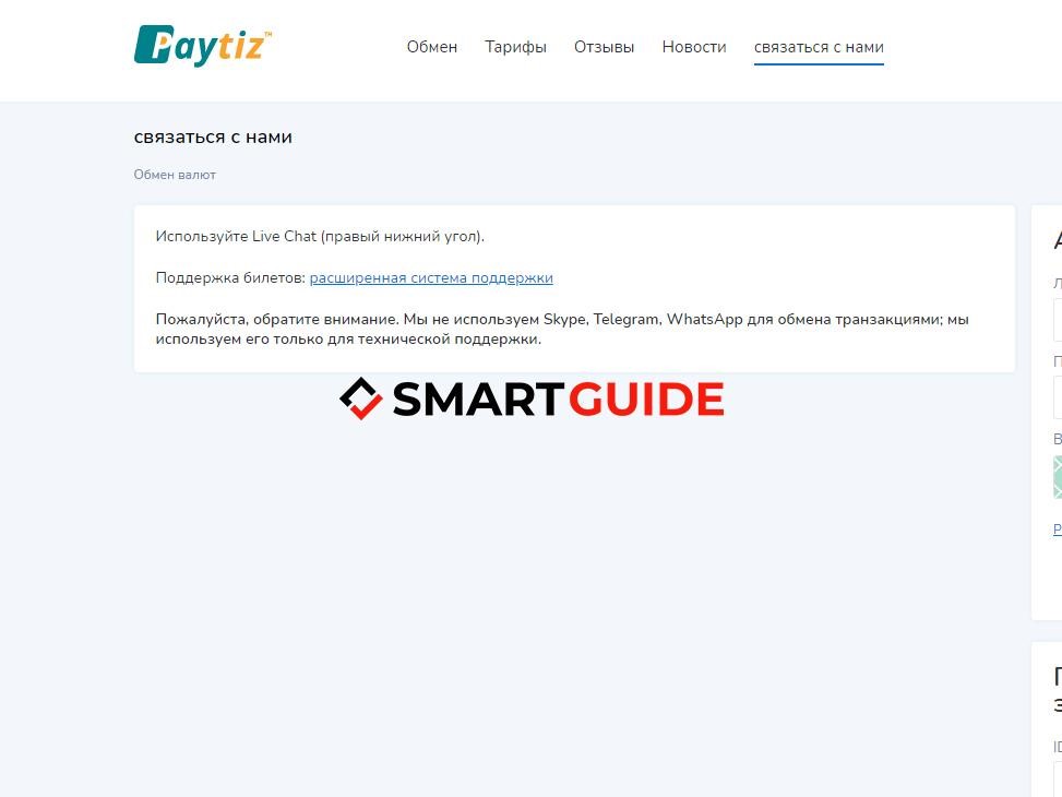 Обзор Paytiz Обзор Paytiz