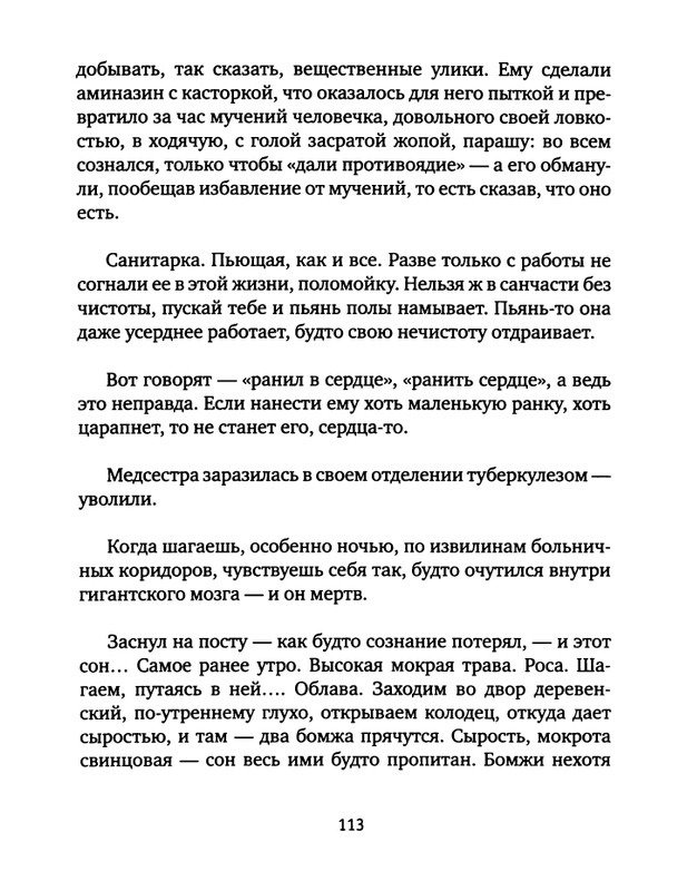 pavlov-dnevnik-bolnichnogo-okhrannika-2012-page-0115