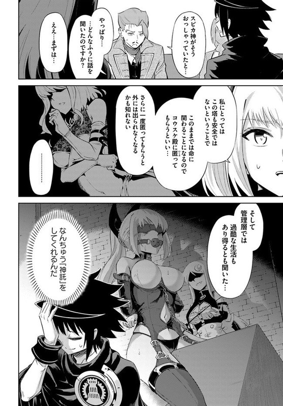 Tono Kanri o Shite MiyouChap33-1