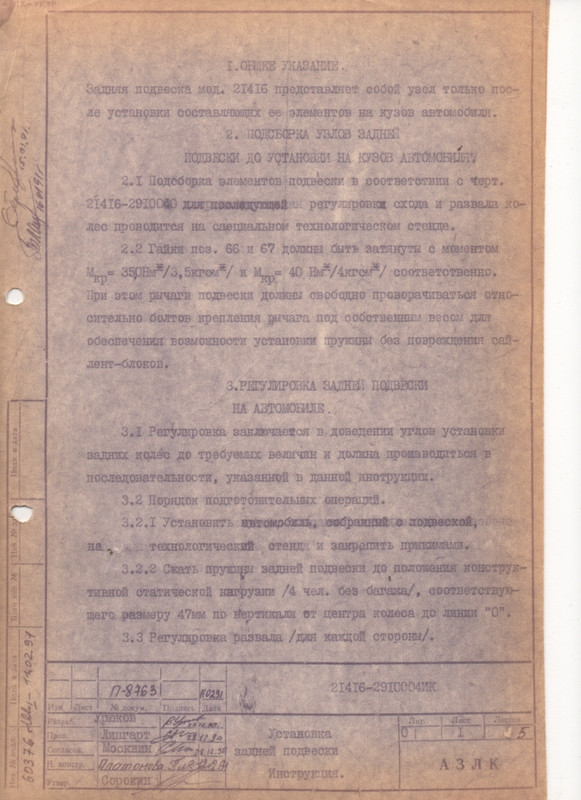 задняя подвеска 21416 лист1