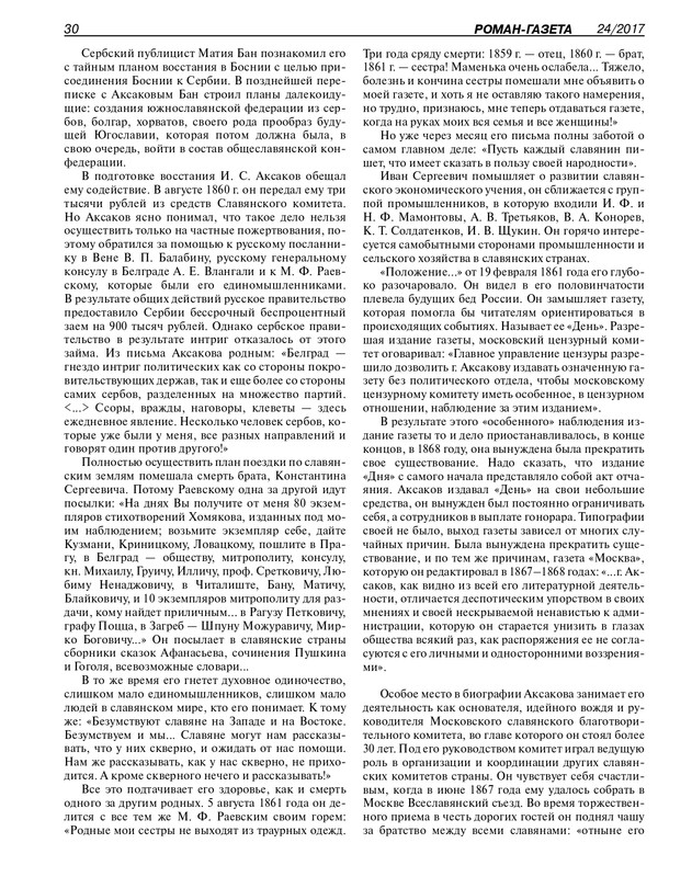 Роман-газета - 2017-24-25_page-0032