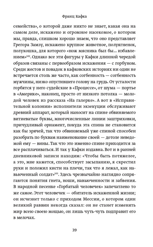 Беньямин Вальтер - Франц Кафка - 2013_page-0040
