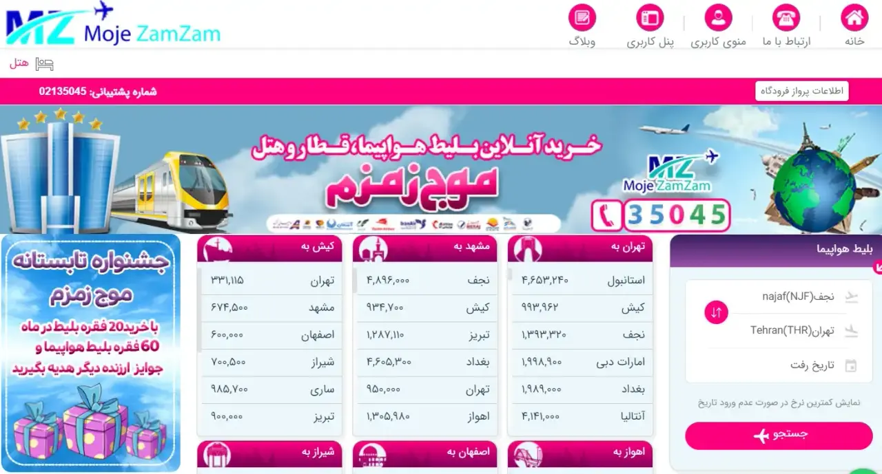 رزرو بلیط هواپیما با موج زمزم