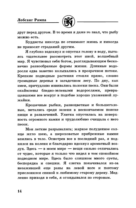 4-Lobsang-Rampa-Shafrannaja-mantija-page-0017