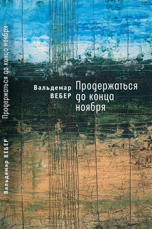 weber-proderzhatsya-do-kontsa-noyabrya-2014-page-0000