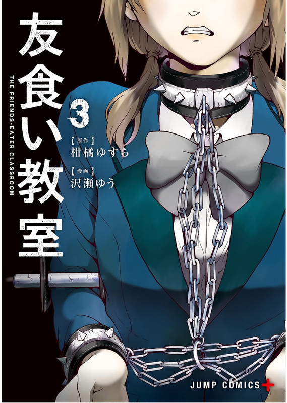 Tomogui KyoushitsuVol3-1