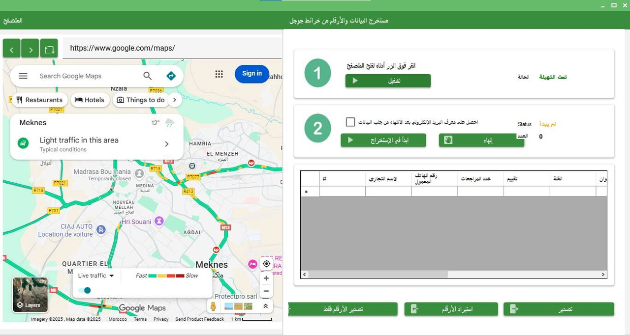 سحب خرائط جوجل