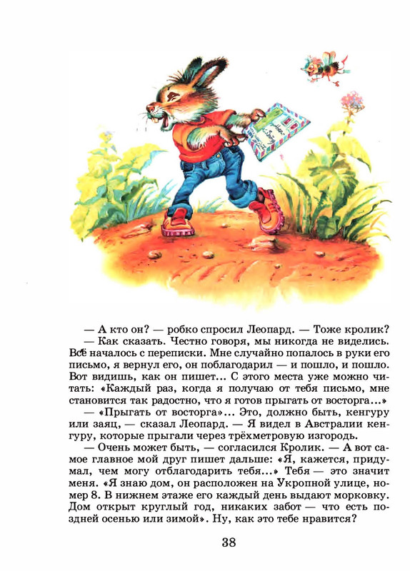 Saharnov-Svatoslav-Leopard-v-skvorechnike-2002-page-0041