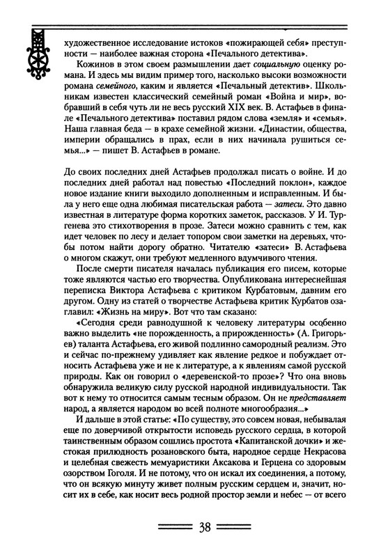 strelkova-astafjev-belov-rasputin-shukshin-2006-page-0039