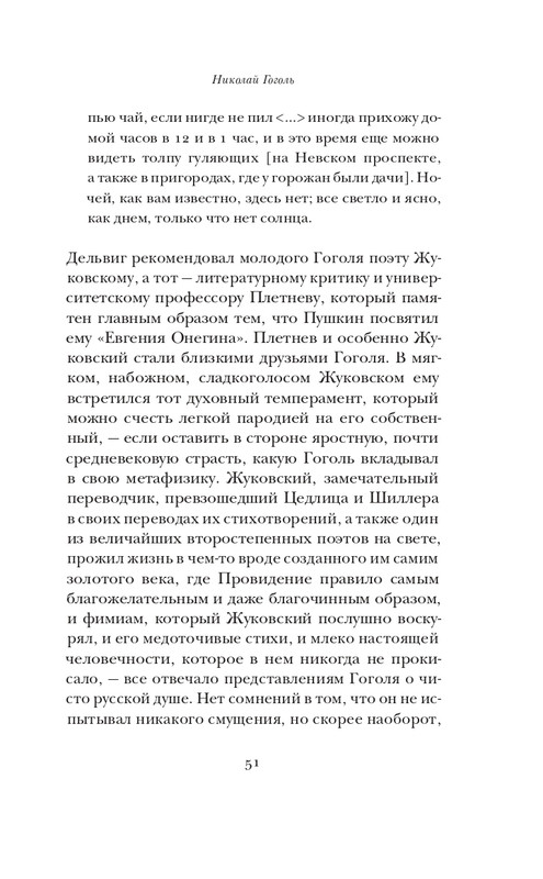 Набоков-Николай Гоголь_page-0052