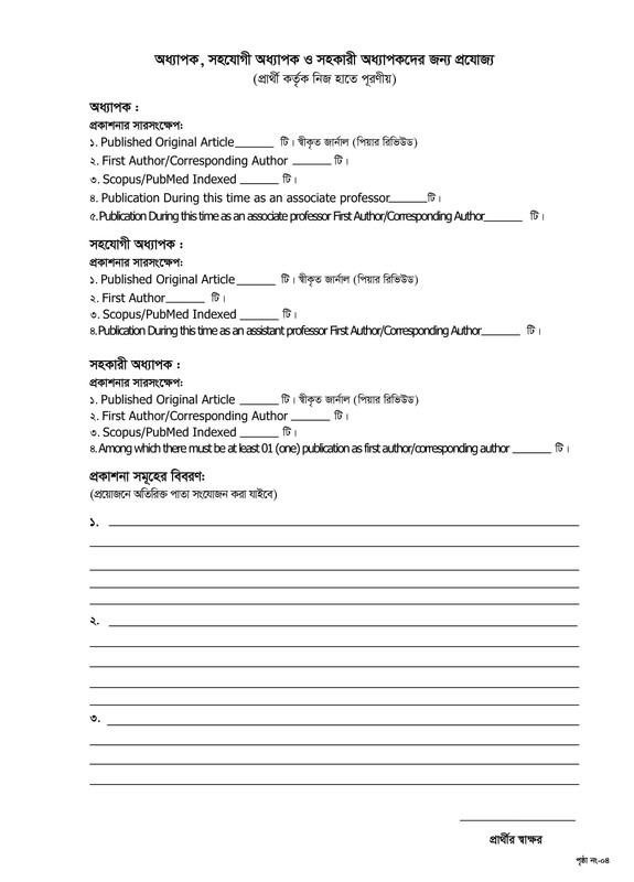 BMU-Teacher-Job-Application-Form-PDF-4